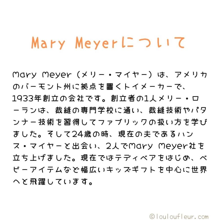 ラッピングOK Mary Meyer メリーマイヤー パティ クリームバニー Sサイズ かわいいウサギのぬいぐるみ 誕生日などのお祝いや月齢フォト撮影にも｜louloufleur｜08