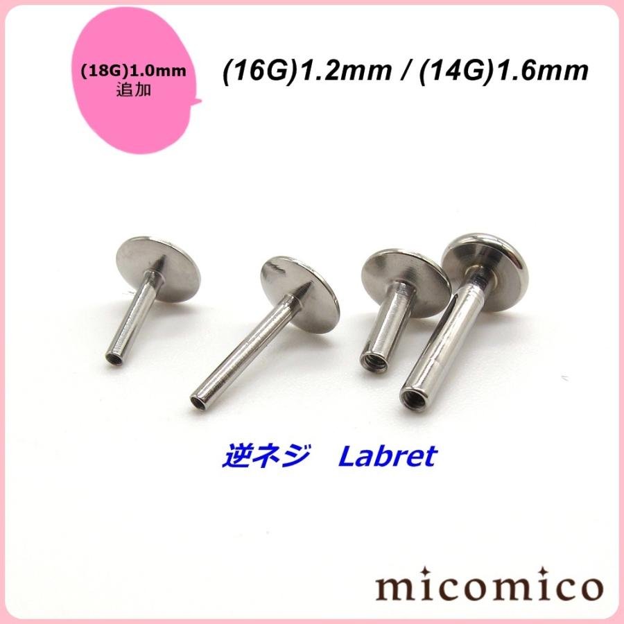 インターナル(逆ネジ)ラブレットShaft(18G)1.0mm/(16G)1.2mm/(14G)1.6mm｜lounge-style