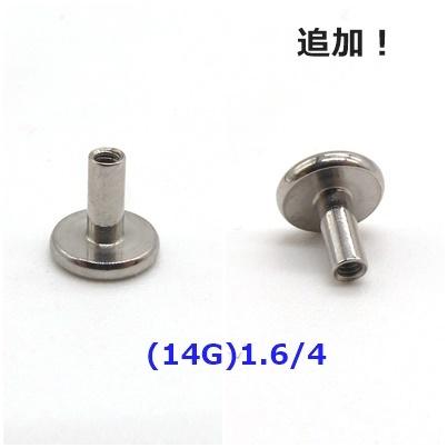 インターナル(逆ネジ)ラブレットShaft(18G)1.0mm/(16G)1.2mm/(14G)1.6mm｜lounge-style｜02