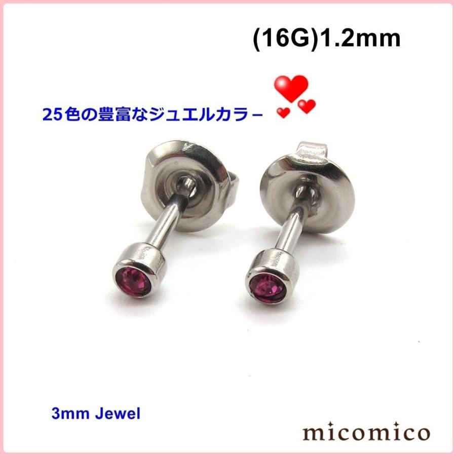 両耳用ピアス☆スタンダード・3mmジュエルスタッドピアス(16G 両耳用ピアス☆スタンダード・3mmジュエルスタッドピアス(16G