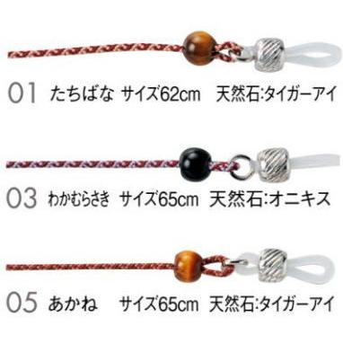 ハンドメイド 手作り メガネチェーン 日本製 組紐 江戸八つ織り 天然石