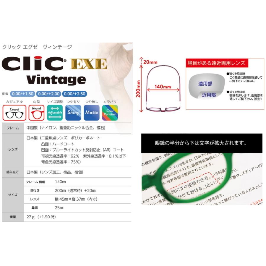 遠近両用メガネ 老眼鏡 正規品 クリックリーダー エグゼヴィンテージ