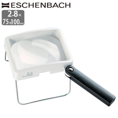 ドイツ エッシェンバッハ ルーペ 2.8倍 75x100mm 正規品 四角型 ハンドルーペ 手持ち 拡大鏡 歪みが少ない鮮明非球面レンズ 虫めがね ハンドスタンドルーペ