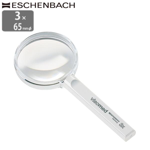 大人気定番商品 ドイツ エッシェンバッハ ルーペ 3倍 65mm 正規品 ハンドルーペ 手持ち 拡大鏡 歪みが少ない鮮明レンズ 虫眼鏡 虫めがね 天眼鏡 新聞 読書 ホワイトルーペ 大人気定番商品 ドイツ エッシェンバッハ ルーペ 3倍 65mm 正規品 ハンドルーペ 手持ち 拡大鏡 歪みが少ない鮮明レンズ 虫眼鏡 虫めがね 天眼鏡 新聞 読書 ホワイトルーペ