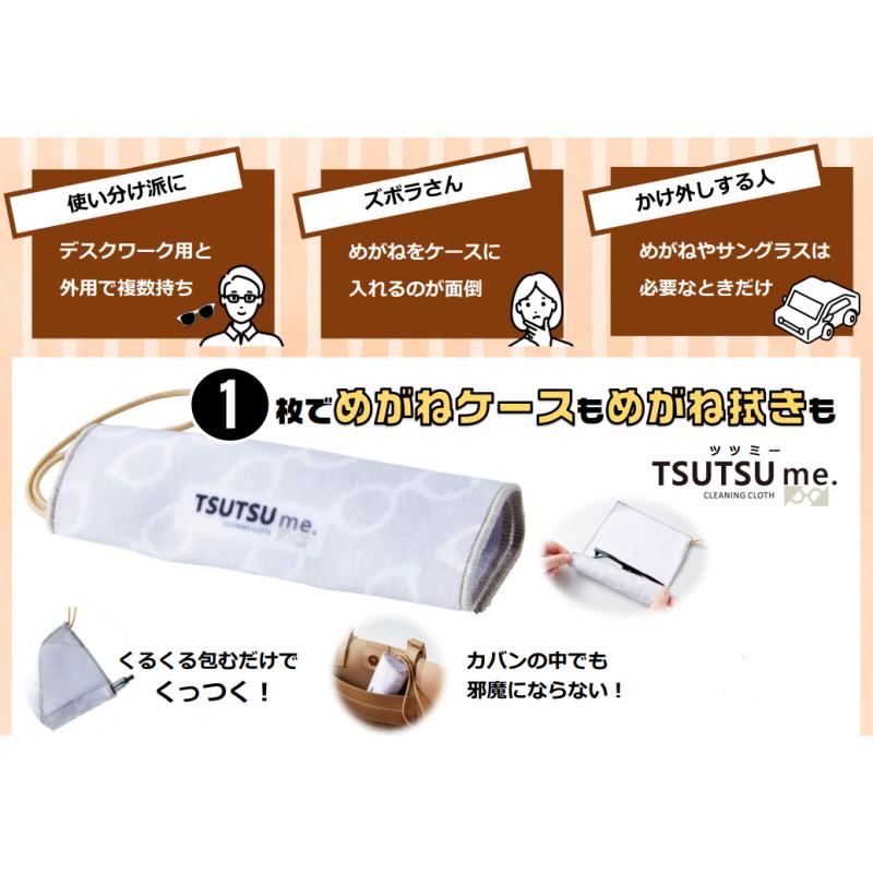 簡易メガネケースにもなるメガネレンズ クロス 眼鏡拭き 16x20cm