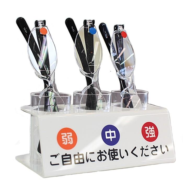 老眼鏡 受付 窓口用 ディスプレイ付 弱 中 強 3本 セット 店舗用