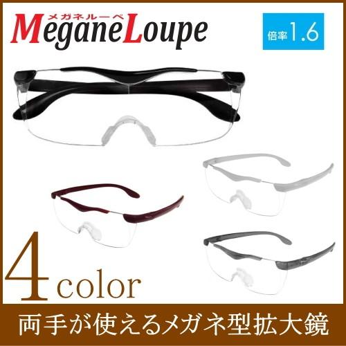 栞ルーペ、しおりルーペ、1.6倍、ブラック、メガネ型ルーペ 眼鏡型拡大