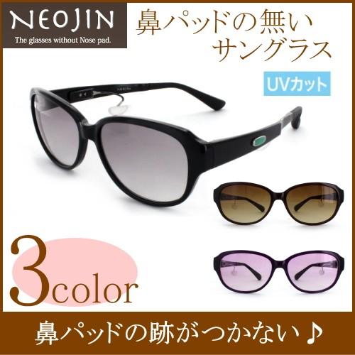 鼻パッドの無い サングラス レディース 40代 50代
