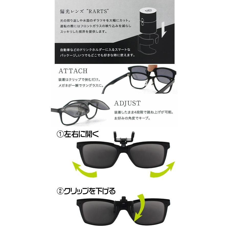 ★RARTS ATTACH＆GO 折りたたみ偏光クリップオンサングラス RARTS ATTACH&GOアーツ アタッチアンドゴー 折りたたみ式クリップ偏光
