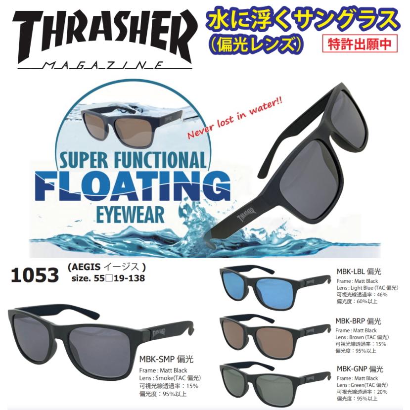 THRASHER（スラッシャー） 水に浮くサングラス 偏光サングラス 偏光