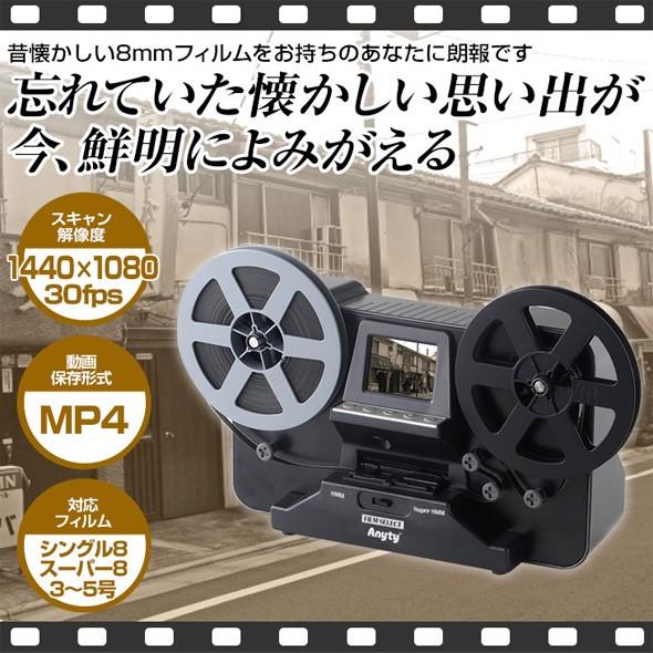 8mmフィルムスキャナー 3R-FSCAN008 おすすめ 8mm映写記録機 スキャン おすすめ 8mm映写記録機 スキャン｜loupe｜02
