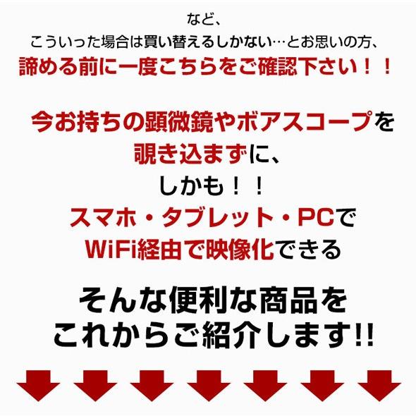 WIFI接続 Cマウントカメラ アダプター カメラ 顕微鏡用 ボアスコープ スマホ 小学生 子供 デジタル 検査 観察 検査 3R-WC130WIFIの画像