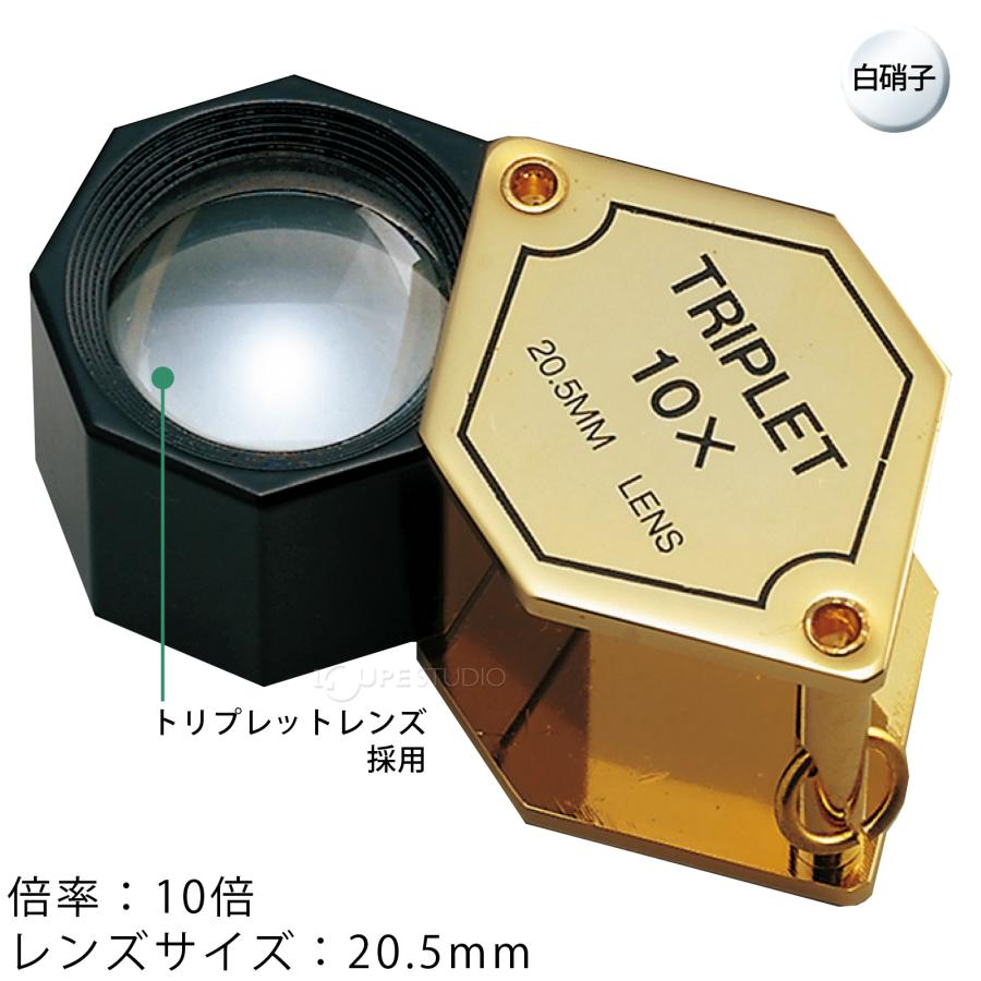 詳細 宝石用ルーペ 7015 10倍 20.5mm 高倍率 日本製 おしゃれ 宝石 ルーペ