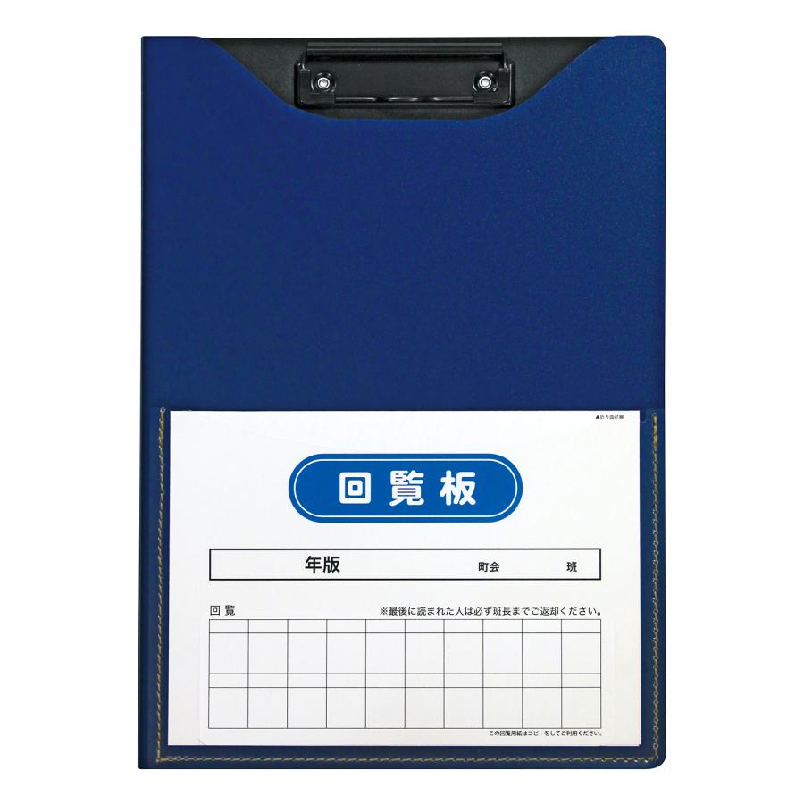 クリップボード バインダー おしゃれ 回覧板 発泡美人 A4判縦ネイビー