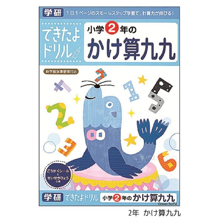 幼児能力開発シリーズ できたよドリル ぬりえ 学研ステイフル 学習ドリル 問題集 学習帳 小学校 2年生 たし算 ひき算 かけ算 算数 計算 国語 夏 Ak 0002 ルーペスタジオ 通販 Yahoo ショッピング