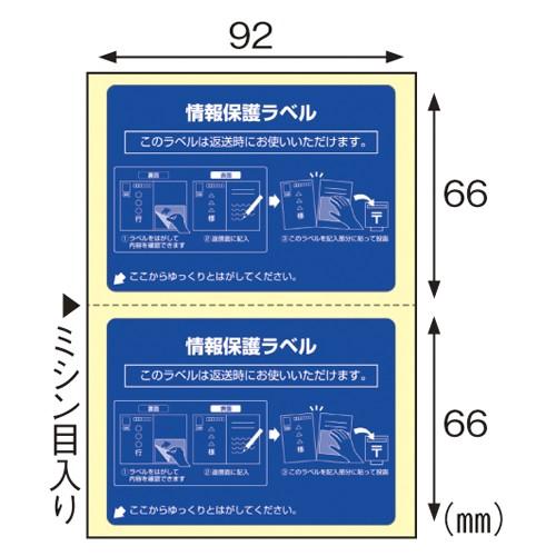 情報保護ラベル 貼り直しOK 往復はがき用  ヒサゴ OP2440N｜loupe