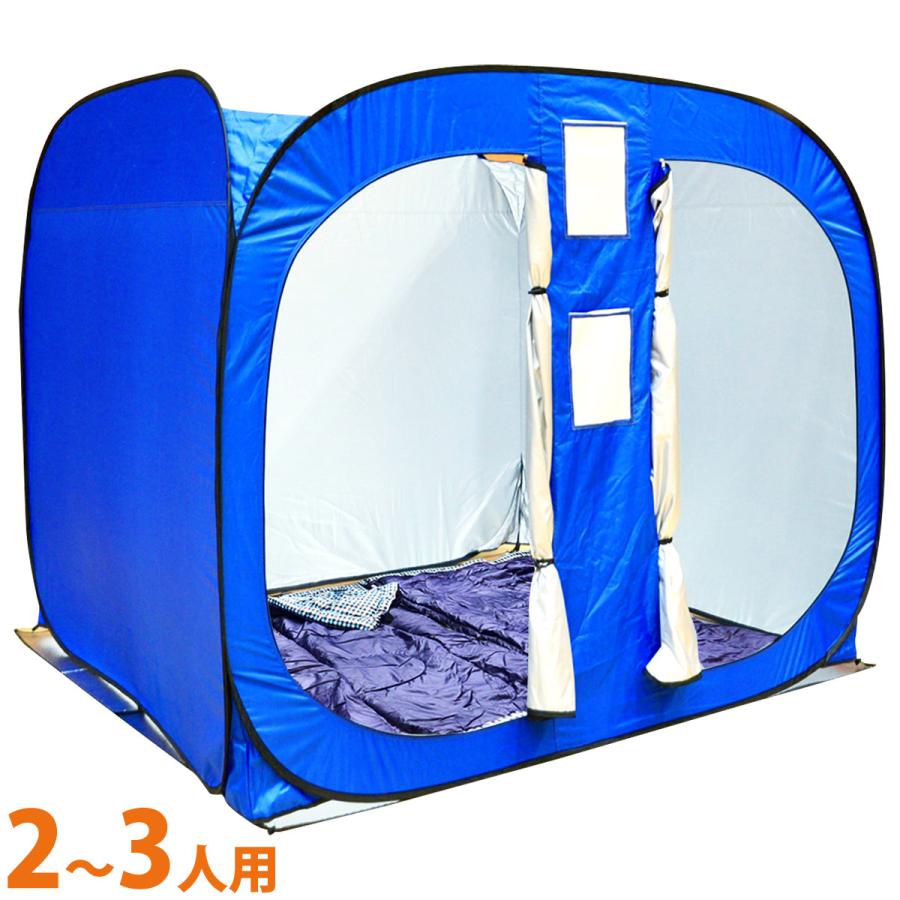 プライバシーテント 2人〜3人用 間仕切り 更衣室 防災トイレ