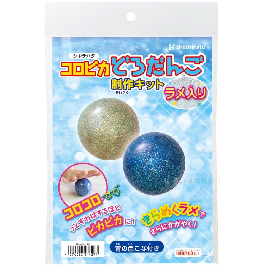 泥団子 泥だんご キット 自由研究 工作 小学生 コロピカ どろだんご