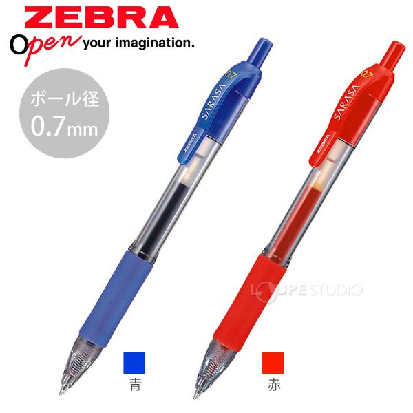 ボールペン 0.7 水性 文具 文房具 筆記用具 オフィス 学校 サラサ0.7
