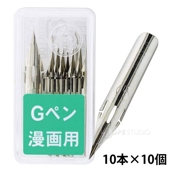 Gペン ペン先 クローム 10本×10個入箱 100本 漫画用 画材 文具 文房具