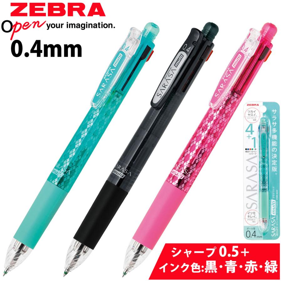 ボールペン ペン シャーペン 0.4 水性 文具 文房具 筆記用具 オフィス