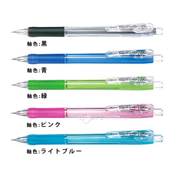 シャーペン 文具 文房具 筆記用具 オフィス 学校 タプリクリップ