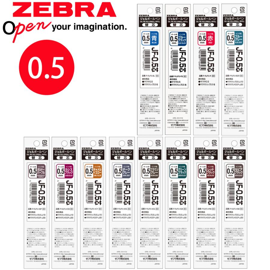 ボールペン 替芯 JF-0.5芯 1本入 水性 文具 文房具 筆記用具 オフィス