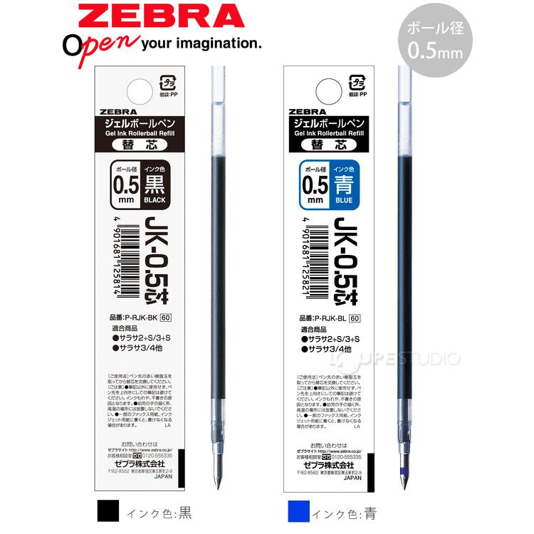 ボールペン 替芯 JK-0.5芯 1本入 水性 文具 文房具 筆記用具 オフィス