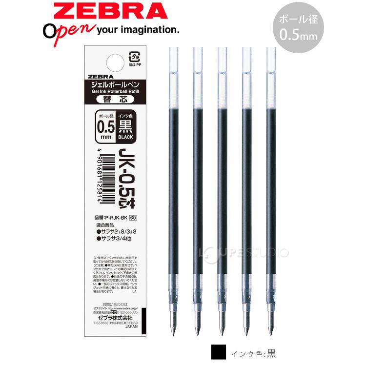 ボールペン 替芯 JK-0.5芯 黒 5本入 水性 文具 文房具 筆記用具