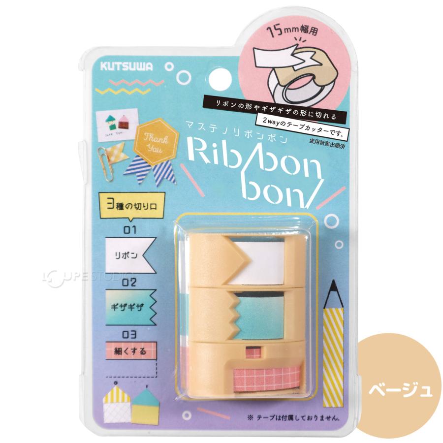 マスキングテープカッター マステノリボンボン テープカッター台