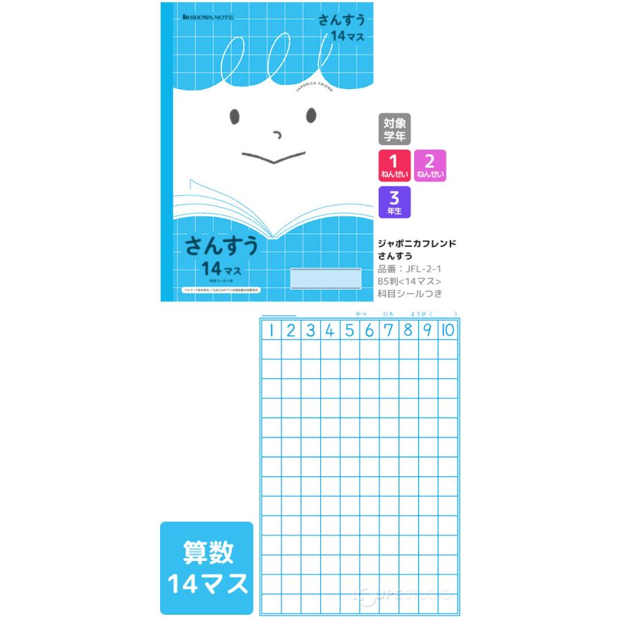 ノート 学習帳 B5判 30枚 ジャポニカフレンド 算数 国語 漢字