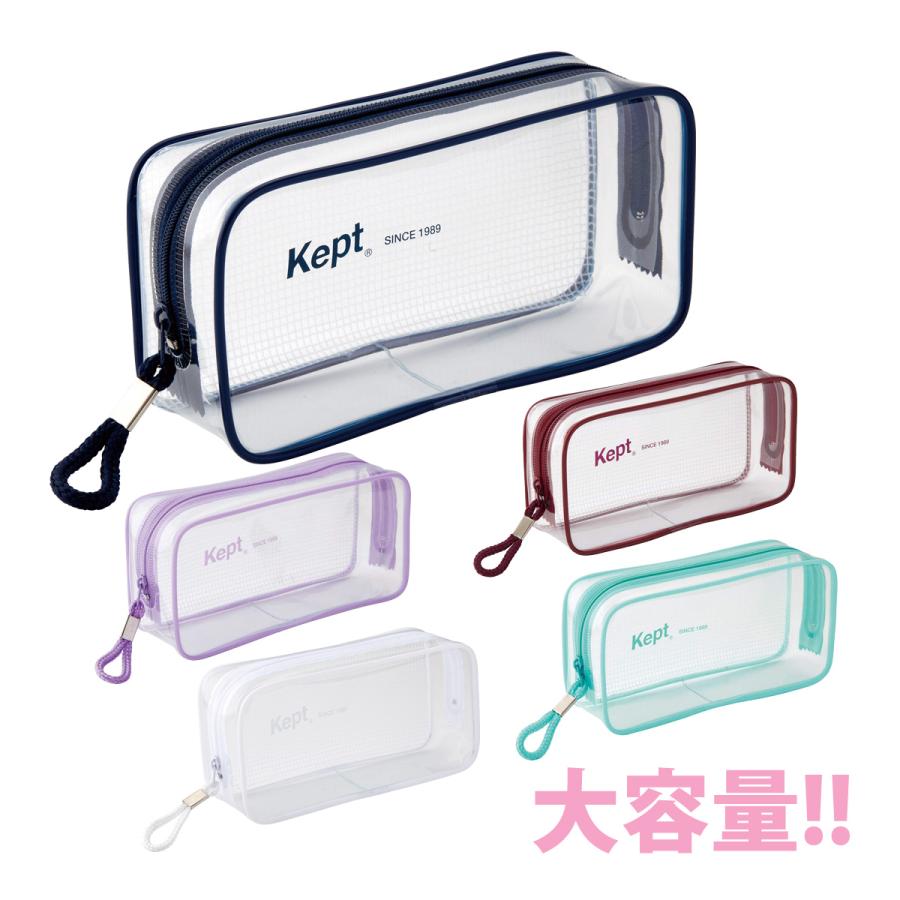 ペンポーチ Kept ケプト 透明 筆箱 筆入れ 筆ばこ ペンケース クリア