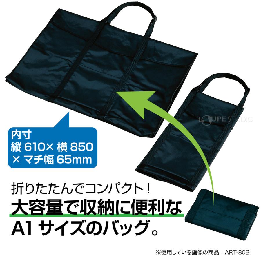 アルタートバッグ A1 横手提げ付 作品 美術 収納 保護 防水 パネル