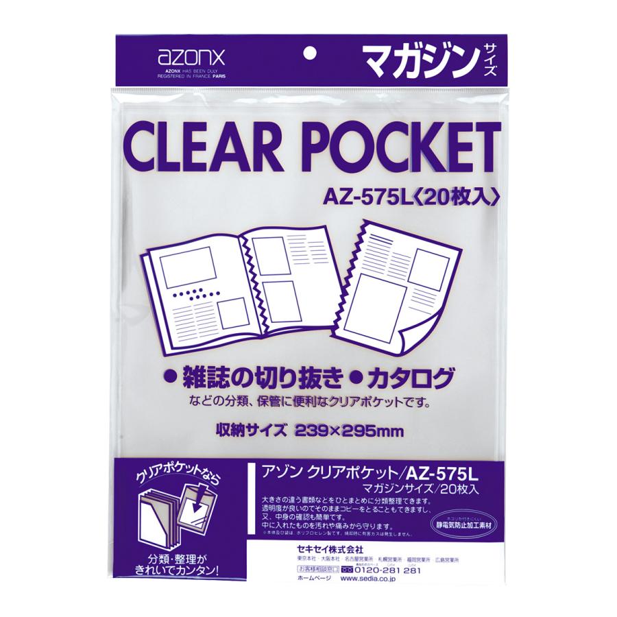 雑誌 切り抜き アゾン クリアポケット マガジンサイズ 20枚入り 収納