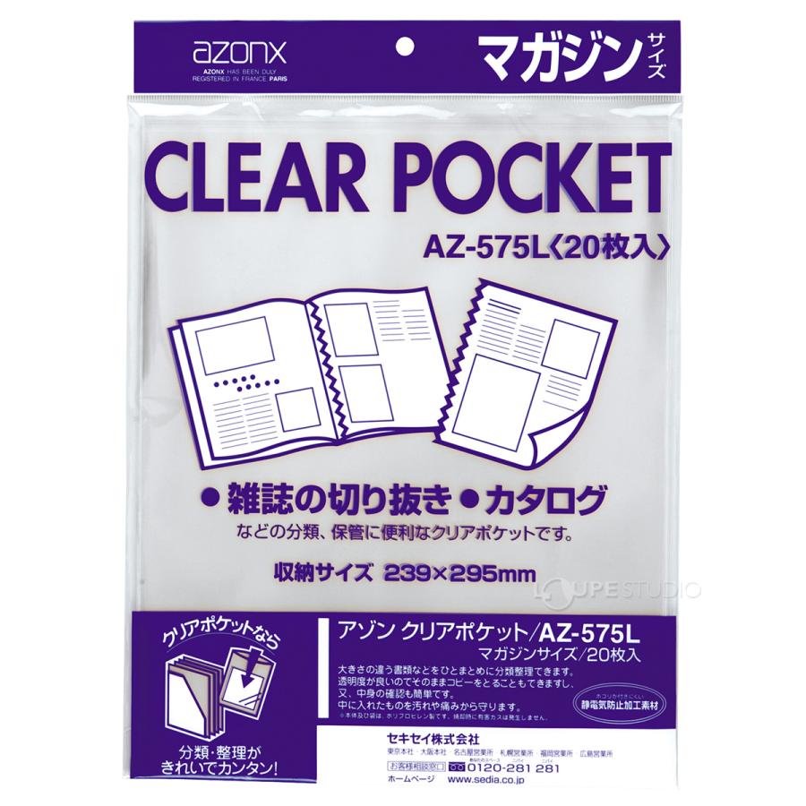 雑誌 切り抜き アゾン クリアポケット マガジンサイズ 20枚入り 収納