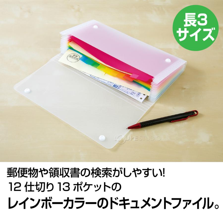 ファイル アドワン レインボードキュメントファイル 長3 領収書 郵便物 クーポン 収納 整理 保管 仕分け 事務用品 オフィス 家庭 セキセイ｜loupe｜04