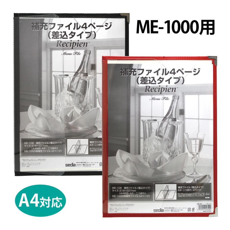 メニューブック ファイル 補充ファイル 4Pメニュー レシピアン  