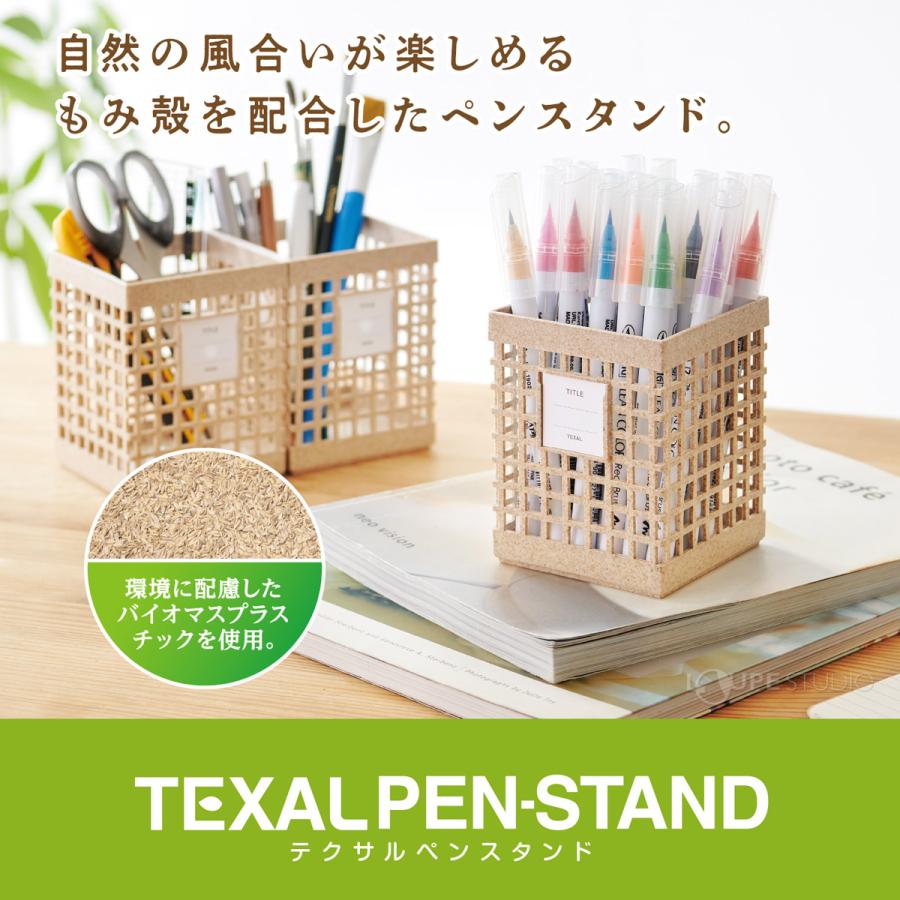 ペン立て テクサル ペンスタンド 文具 おしゃれ シンプル オフィス