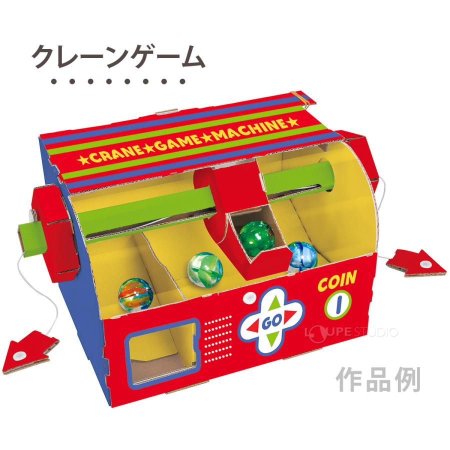 工作キット ダンボール 自由研究 小学生 クレーンゲーム 絵 イラスト