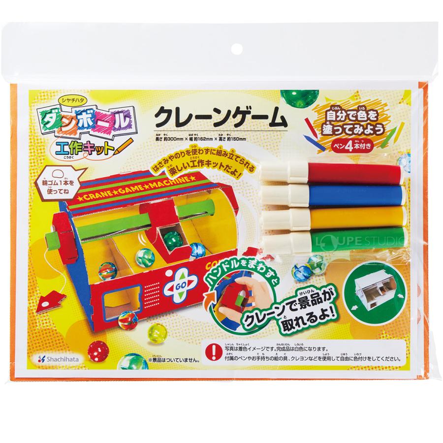工作キット ダンボール 自由研究 小学生 クレーンゲーム 絵 イラスト