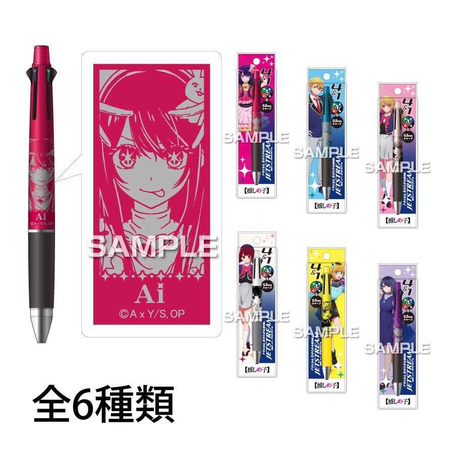 ジェットストリーム4&1 推しの子　 アクア　カナ　ルビー　アカネ ボールペン 推しの子 ジェットストリーム4&1多機能ペン キャラクター グッズ