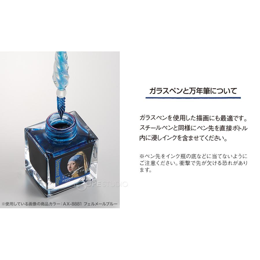 万年筆 ガラスペン インク アゾン アーティストインク 水性 染料