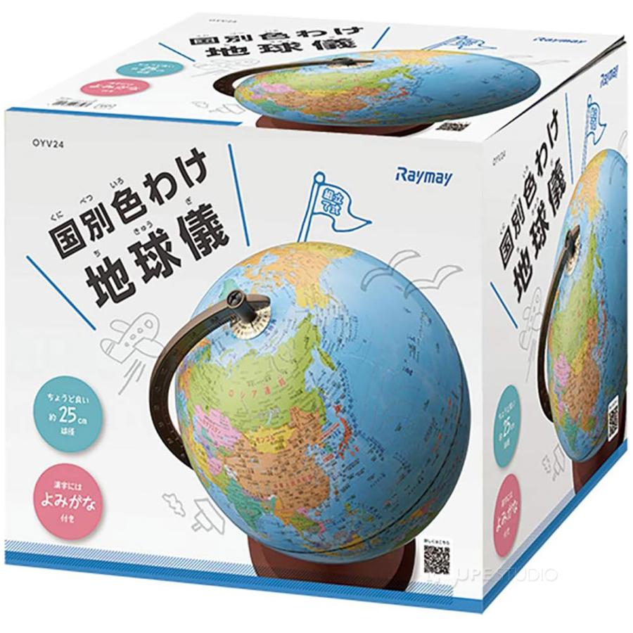 地球儀 子供用 小学生 球径25cm 国別色わけ地球儀 行政図 レイメイ藤井