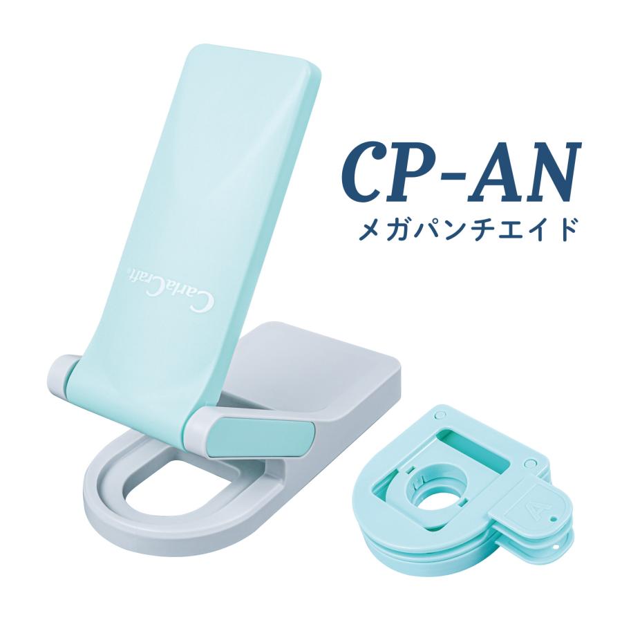 メガパンチエイド クラフトパンチ専用補助具 子供 型抜き 文具 手作り