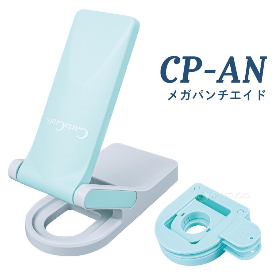メガパンチエイド クラフトパンチ専用補助具 子供 型抜き 文具 手作り