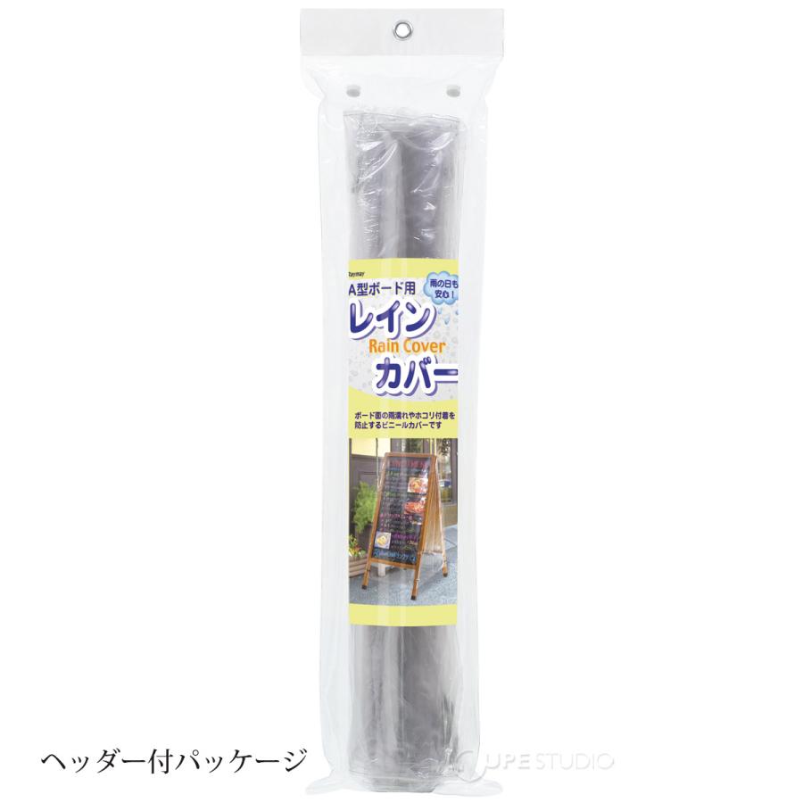 カバー A型ブラックボード用レインカバー 黒板 ブラックボード お店