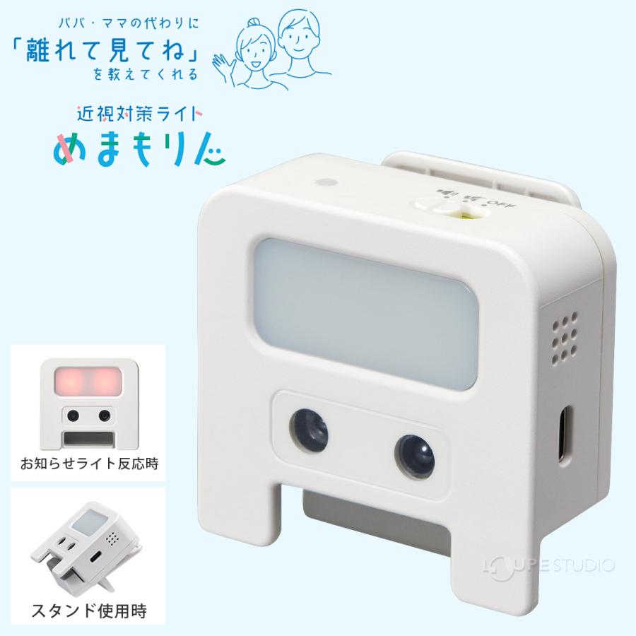 クリップ付き 近視対策ライト めまもりん 便利グッズ 子供 目 眼 疲労