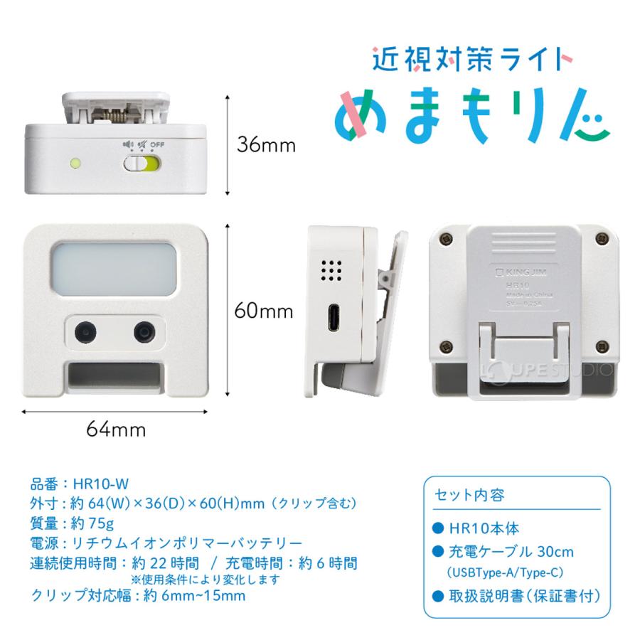 クリップ付き 近視対策ライト めまもりん 便利グッズ 子供 目 眼