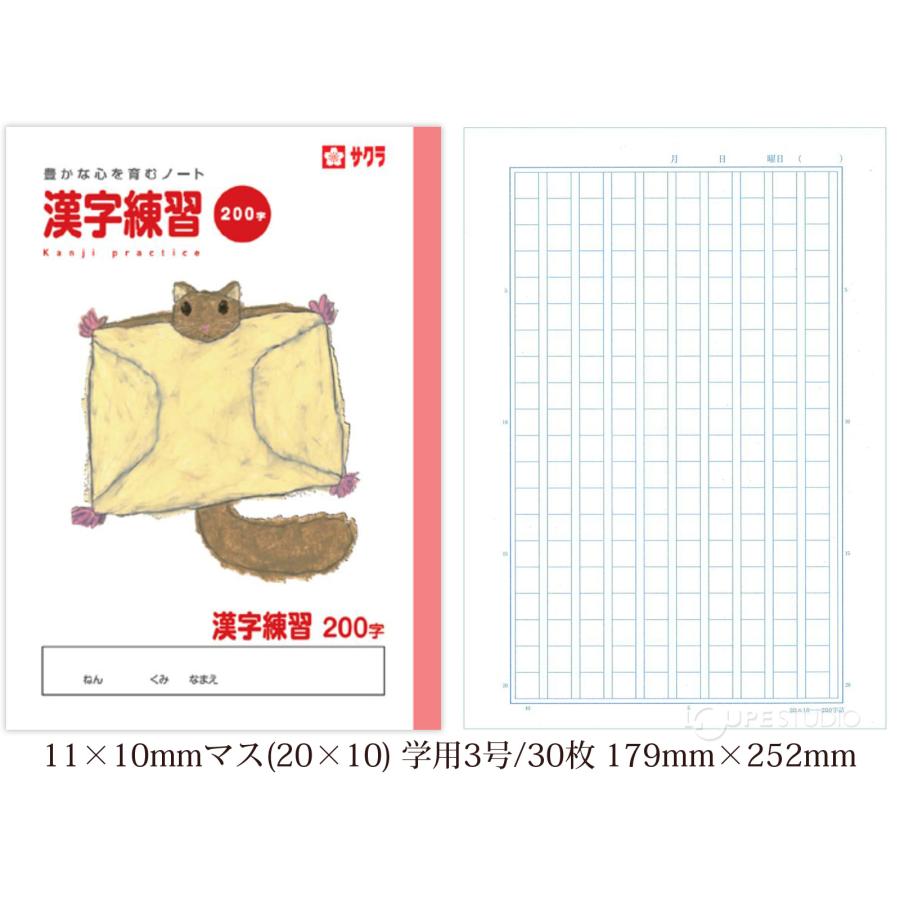 学習帳 かんじ 漢字 練習帳 ノート 小学生 学校 授業 入学 新学期 1年生 2年生 低学年 子供 学習 勉強 サクラクレパス どうぶつ 日本製｜loupe｜09