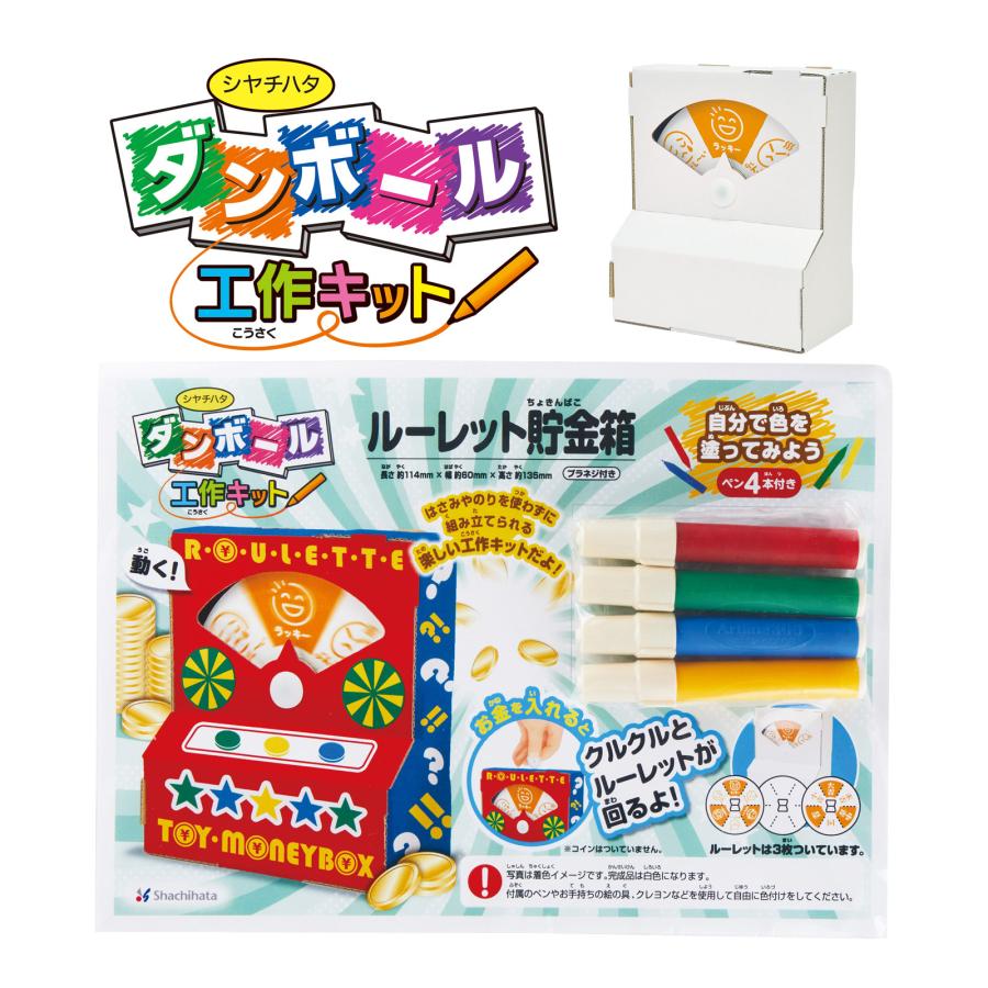 夏休み 工作 キット 貯金箱 工作キット 段ボール工作キット ダンボール